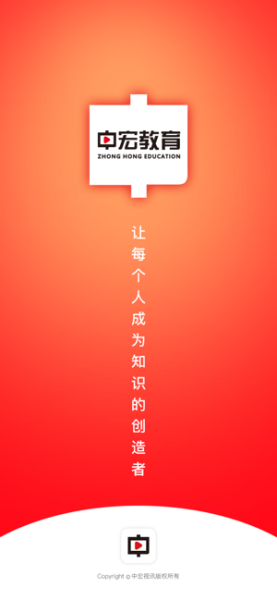 中宏教育app下载最新版
