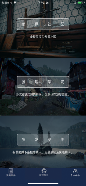 犯罪大师鹊巢游戏手机版下载