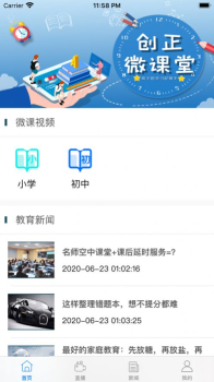 创正课堂app手机版 v1.0.1 screenshot 1