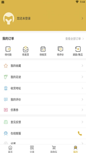元味商城app下载手机版
