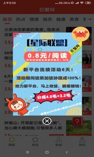 巨蟹网app下载安卓版