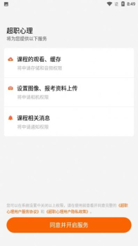 超职心理咨询师app安卓版下载 v1.0.0 screenshot 3