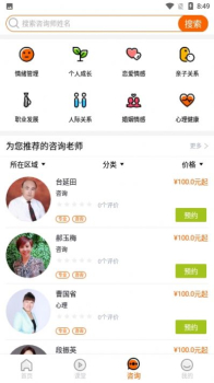 超职心理咨询师app安卓版下载 v1.0.0 screenshot 4