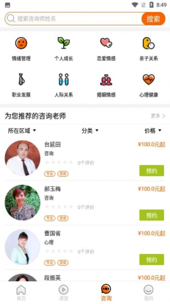 超职心理咨询师app安卓版下载