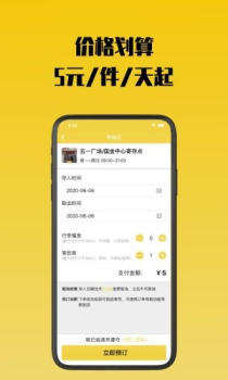 存知己寄存app苹果版下载 v1.4.0 screenshot 3