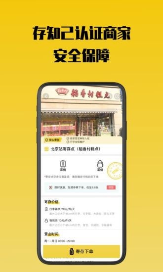 存知己寄存app苹果版下载