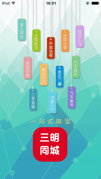 三明同城软件安卓版下载