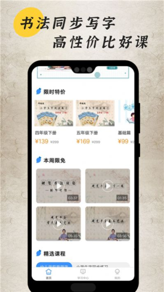 书法同步写字软件手机版下载