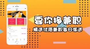要你挣兼职app安卓版下载