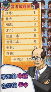 班主任模拟器女班主任版游戏 v1.2.0 screenshot 5
