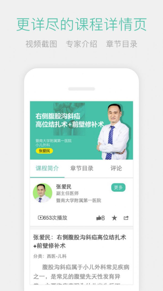 名医传世app安卓版下载