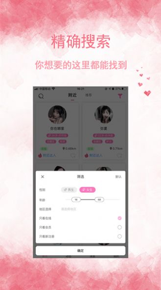 邻友聊app下载最新版