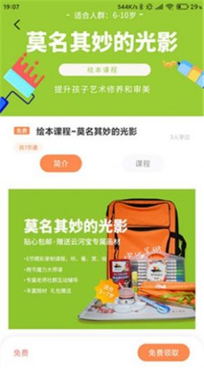 云河宝app下载安卓版