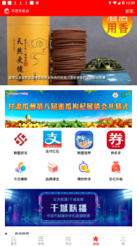 平邑手机台app下载安卓版 v5.8.5 screenshot 3