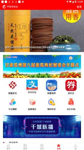 平邑手机台app下载安卓版