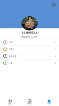 闲信app最新版下载 v2.4.1 screenshot 2