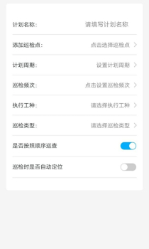 智慧巡检app下载手机版 v3.0.0 screenshot 3