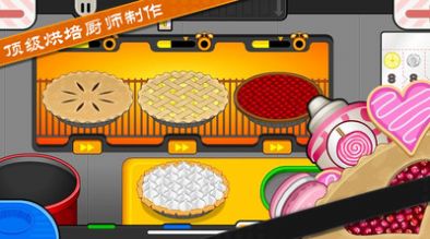 老爹烘培店制作安卓中文版手机版 v6.1.9 screenshot 2