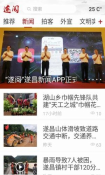 遂昌新闻手机版下载 v1.0.9 screenshot 4