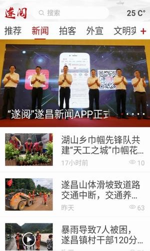遂昌新闻手机版下载