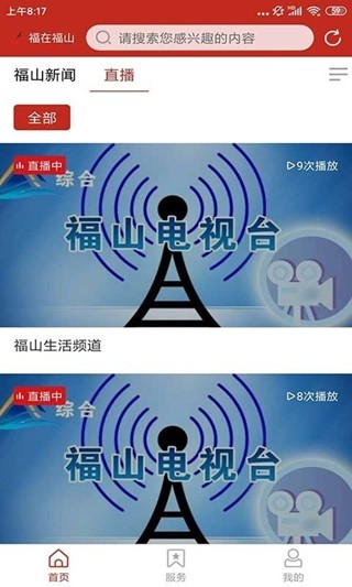 福在福山下载手机版