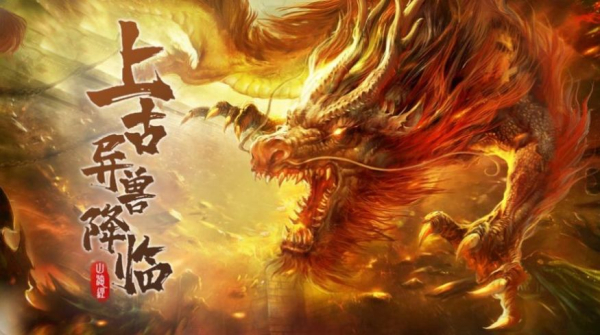 山海经远古文明手游官方版下载
