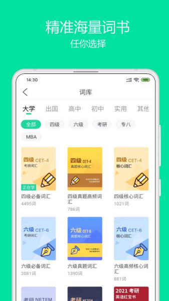 神奇英语下载最新版