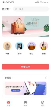 乐购宝app安卓版下载 v1.0 screenshot 3