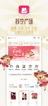 苏宁广场iOS版下载 v5.2.1 screenshot 4