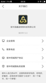 绥中同城安卓版最新下载 v8.1.0 screenshot 4