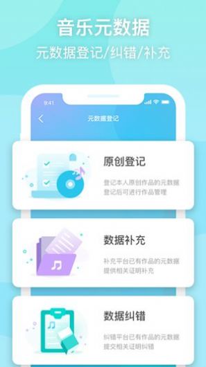 音乐元数据安卓版软件下载