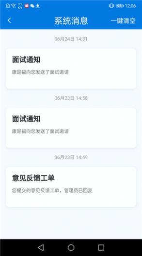 长海招聘下载手机版
