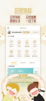 苏宁广场iOS版下载 v5.2.1 screenshot 3