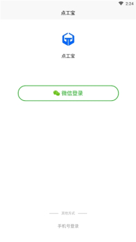 点工宝app软件下载 v2.0.3 screenshot 1