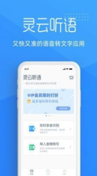 灵云听语安卓版最新下载 v1.0.3 screenshot 2