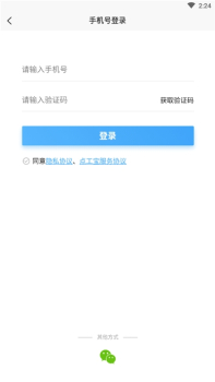 点工宝app软件下载 v2.0.3 screenshot 2