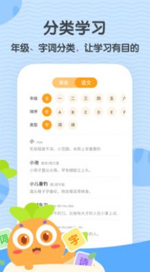 萝卜少儿词典安卓版app下载
