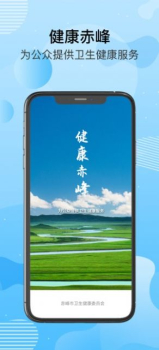 健康赤峰下载苹果版 v1.0.0 screenshot 1