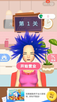 理发达人游戏安卓版 v1.0 screenshot 4