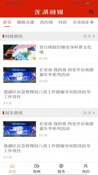 莲湖融媒软件手机版下载