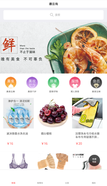 德云尚app下载手机版