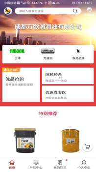 万欧商城下载安卓版 v3.5 screenshot 3