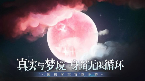月神的迷宫手游官方版