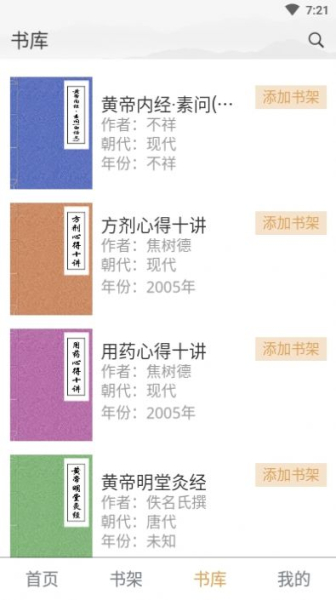 中医阁下载最新版