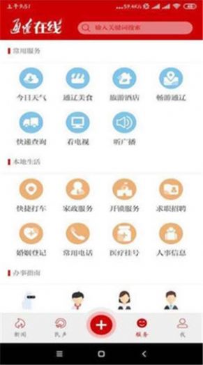 通辽在线app手机版下载