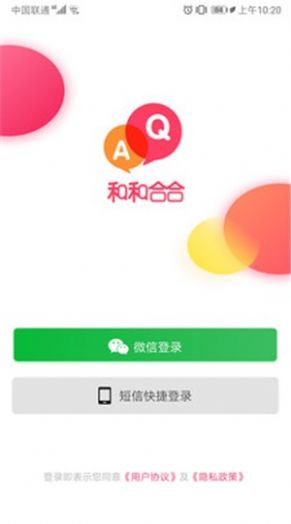 和和合合安卓版最新下载