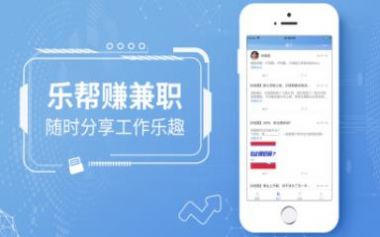 乐帮兼职app手机版下载 v1.0 screenshot 3