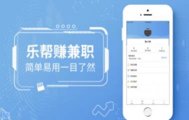 乐帮兼职app手机版下载 v1.0 screenshot 1