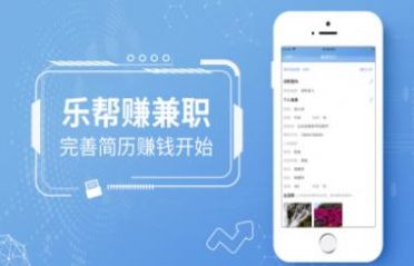 乐帮兼职app手机版下载 v1.0 screenshot 2