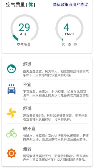 明日天气下载手机版